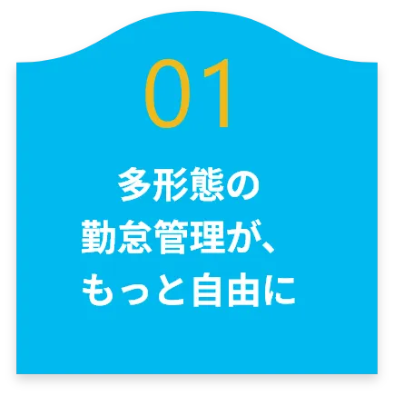 01 ���`�Ԃ̋ΑӊǗ����A�����Ǝ��R��