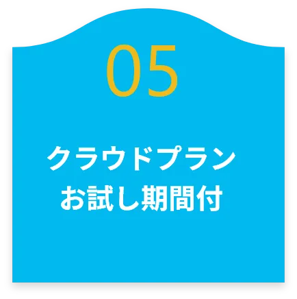 05 �N���E�h�v�������������ԕt