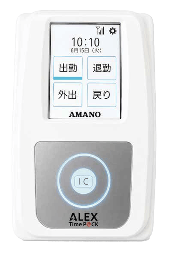 ALEX タイムカード使用イメージ