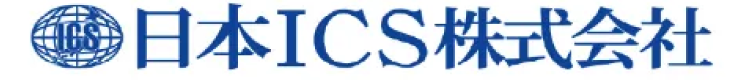 日本ICS株式会社