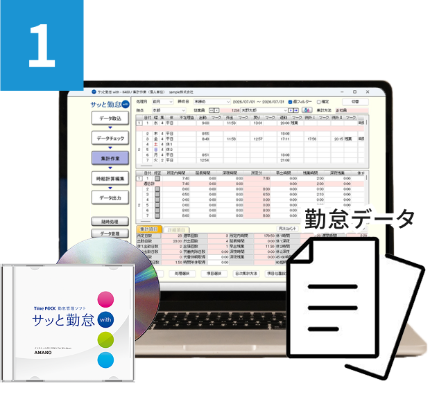 1 勤怠データ出力イメージ