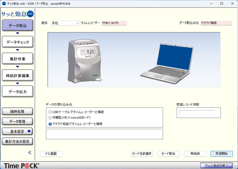 データ取り込み