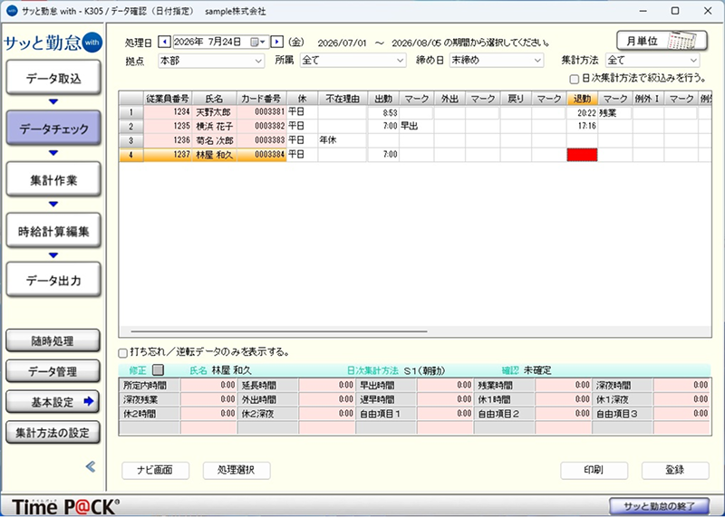 データチェック（日単位）