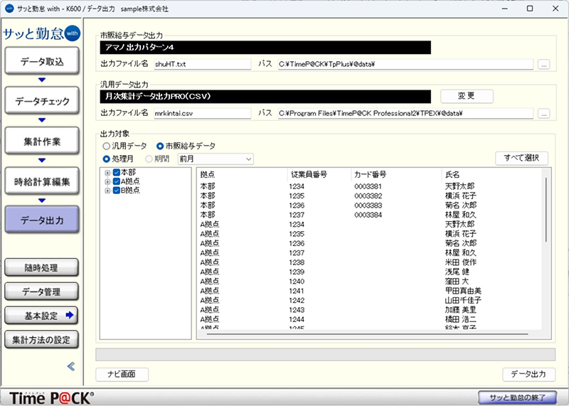 データ出力