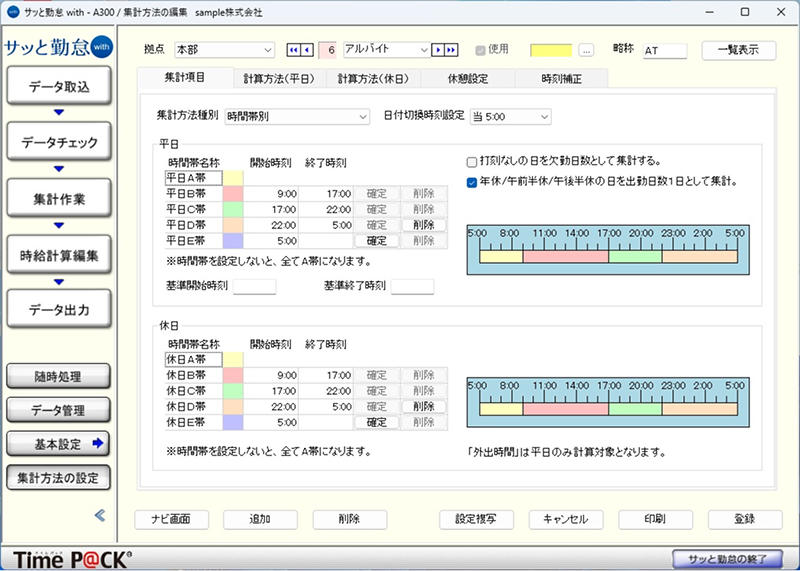 集計方法の編集 sample 会社