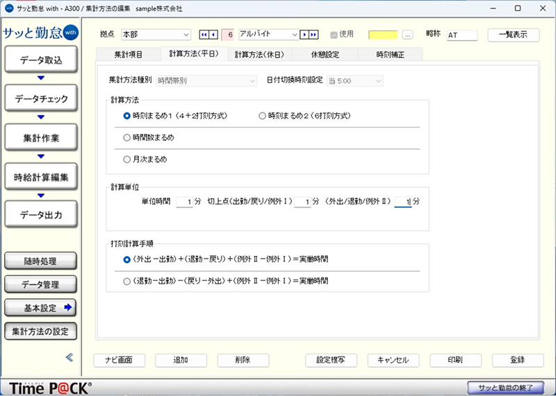 集計方法の編集 sample 会社