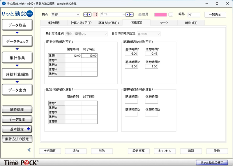 集計方法の編集 sample 会社