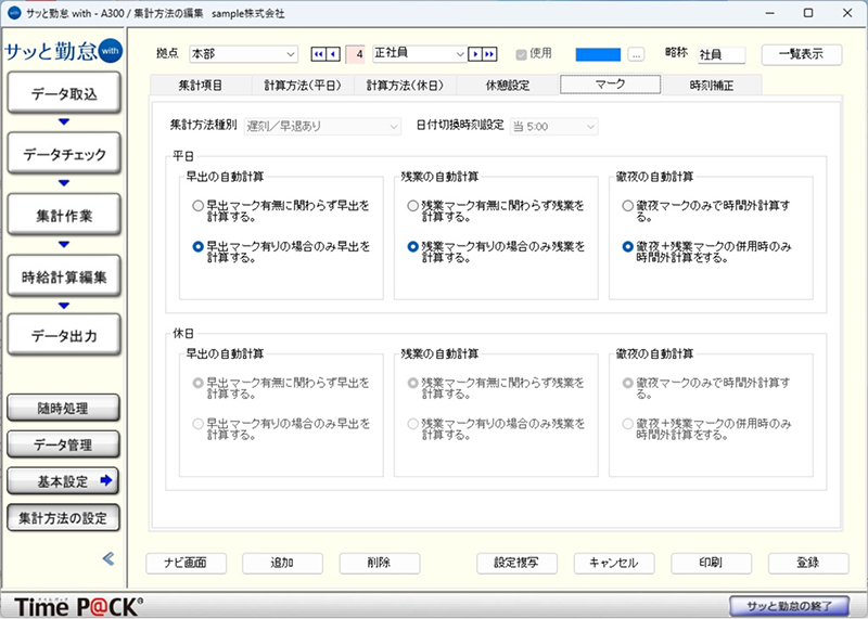 集計方法の編集 sample 会社