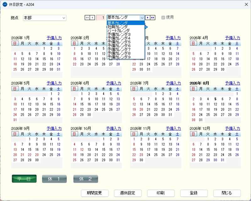 休日設定