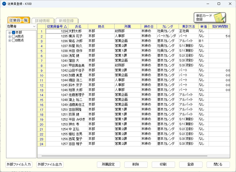 従業員登録