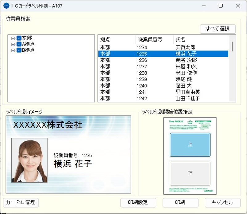 社員証印刷（ICカードモデル）