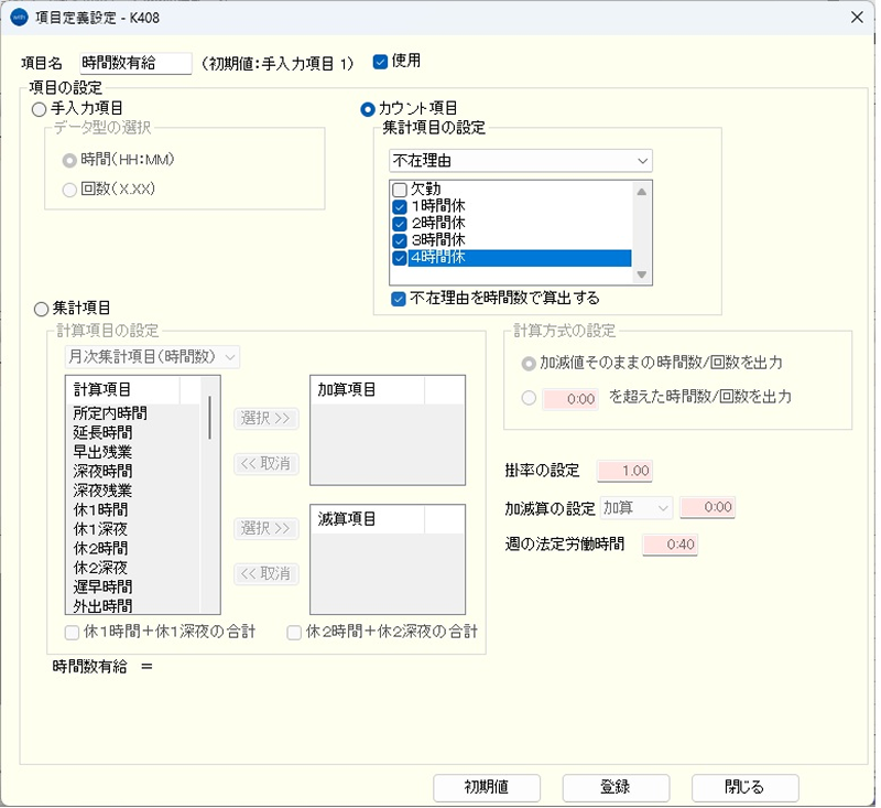 項目定義設定
