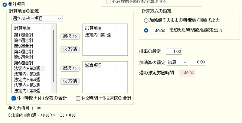 集計項目の設定
