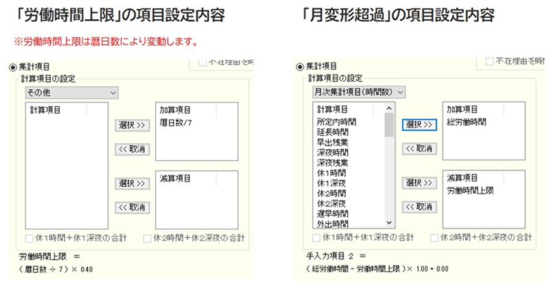 「労働時間上限」の項目設定内容