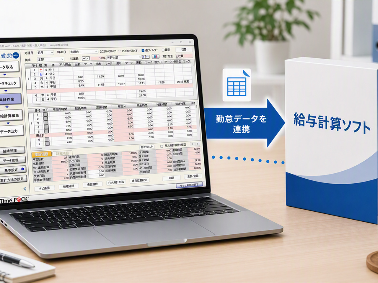 給与ソフトのイメージ