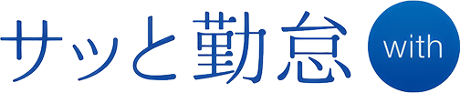 サッと勤怠 Width ロゴ