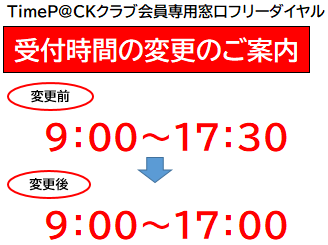 フリーダイヤル変更