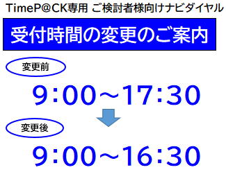 ナビダイヤル変更