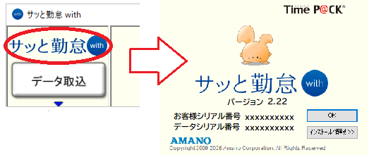 バージョン確認