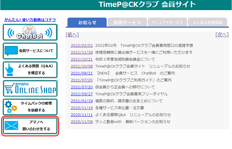 アマノへ問い合わせする