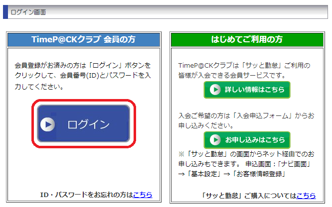 TimeP@CKクラブログイン