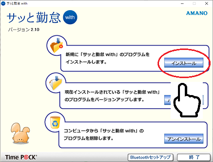 サッと勤怠witインストール