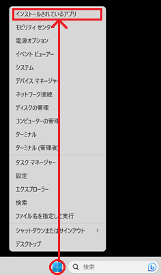 インストールされているアプリ選択