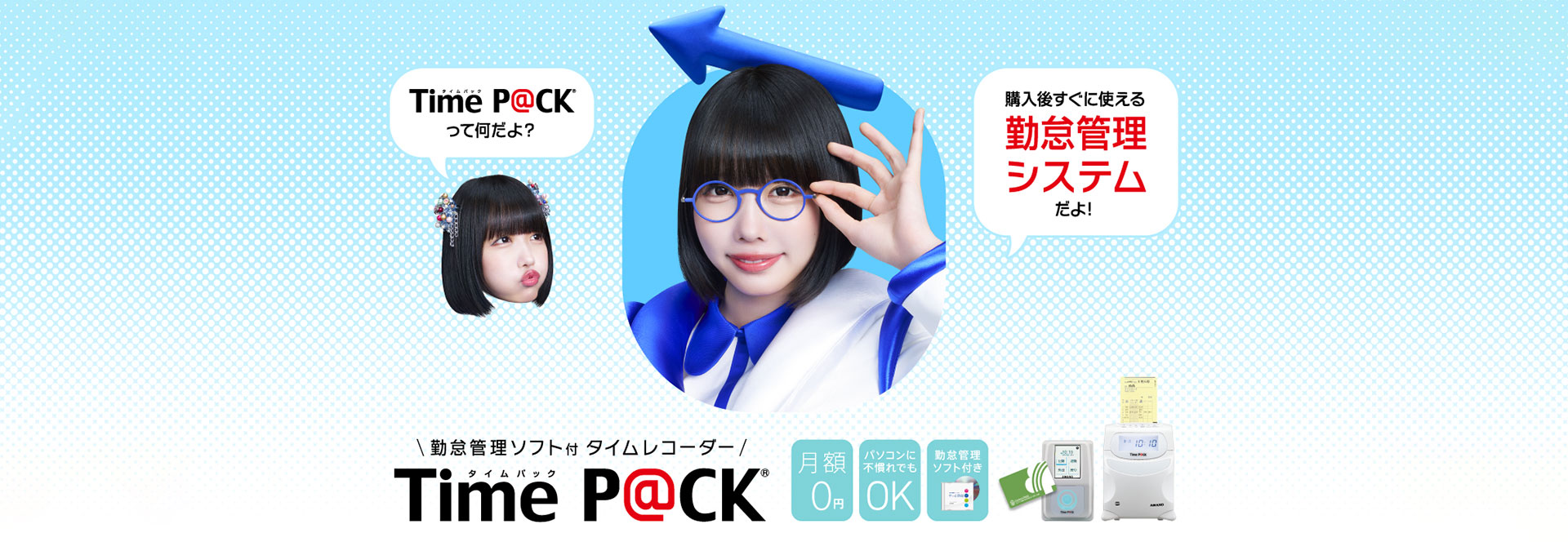 勤怠管理ソフト付タイムレコーダー - TimeP@CK