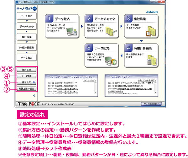 サッと勤怠 時計合わせ