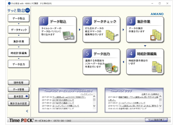 アマノ 勤怠管理ソフト付タイムレコーダー TIMEPACK3-100