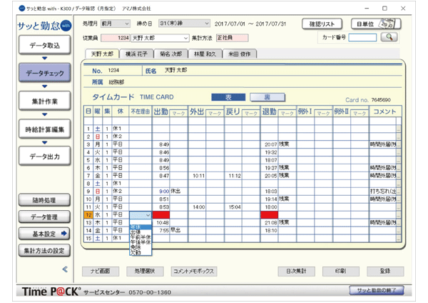 最新情報 自由の翼アマノ 勤怠管理ソフト付タイムレコーダー TIMEPACK3-100