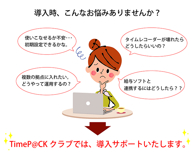 お得な会員サービス TimeP@CKクラブ