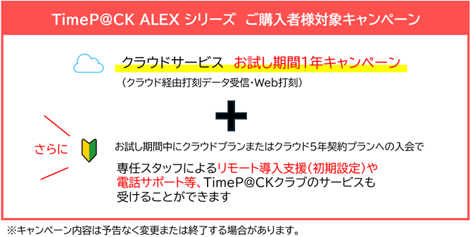 TimeP@CK ALEX Std/pro ���w���ґΏ�