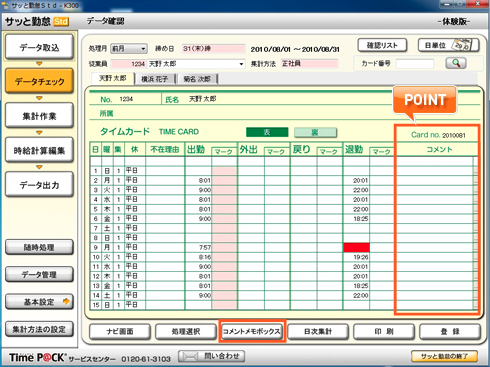 勤怠管理はパソコン接続式タイムレコーダー TimeP@CK（タイムパック）