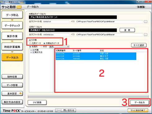 勤怠管理はパソコン接続式タイムレコーダー TimeP@CK（タイムパック）