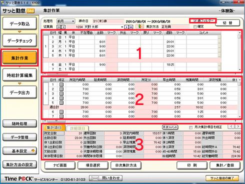 勤怠管理はパソコン接続式タイムレコーダー TimeP@CK（タイムパック）